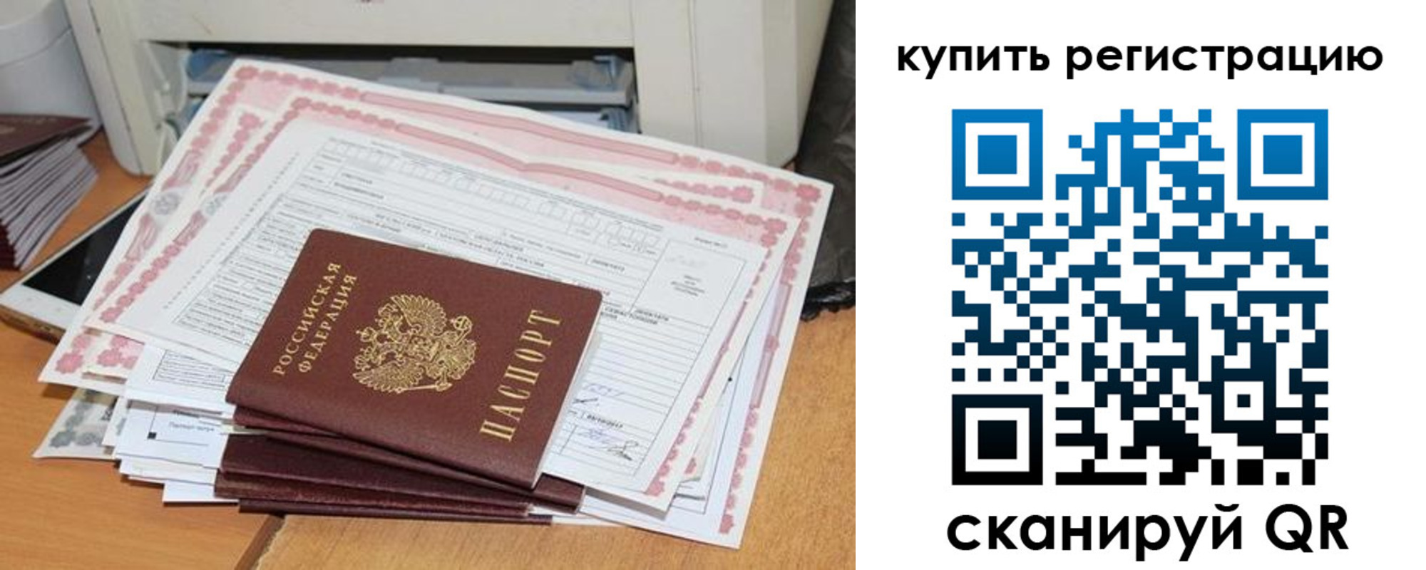 временная регистрация для всех в Котласе