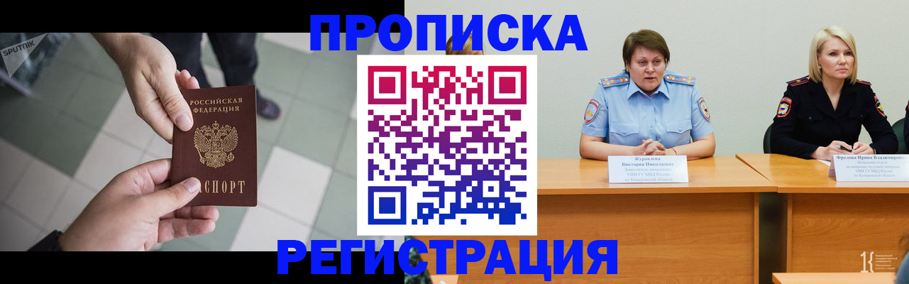 прописка штамп в Котласе