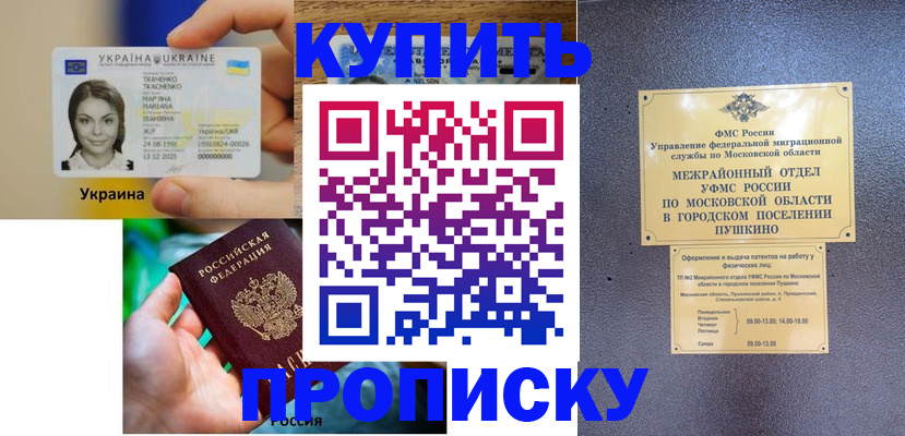 прописка законно в Котласе